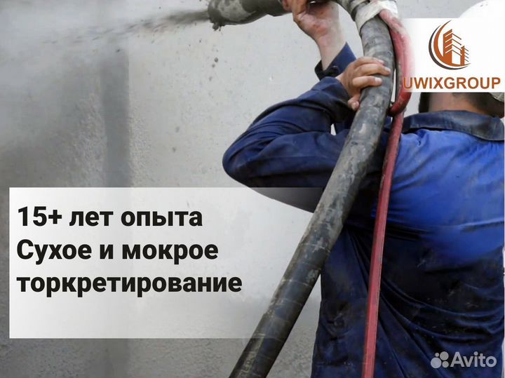 Торкретирование. Торкретирование бетона