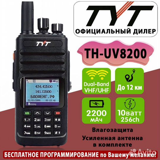 Рация TYT TH-UV8200 с разъемом Type-c для зарядки