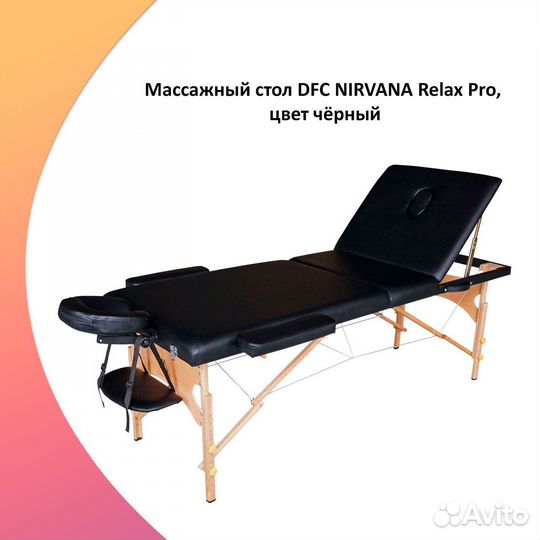 Массажный стол DFC nirvana Relax Pro Черный