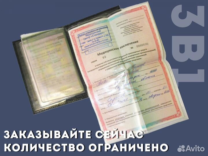 Портмоне 3в1 черный для техпаспорта с гос номером