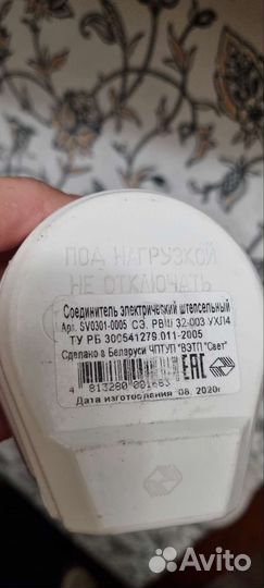 Соединитель штепсельный