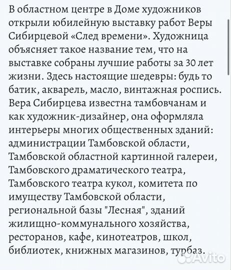 Картина батик Веры Сибирцевой