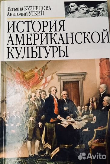 История Американской культуры