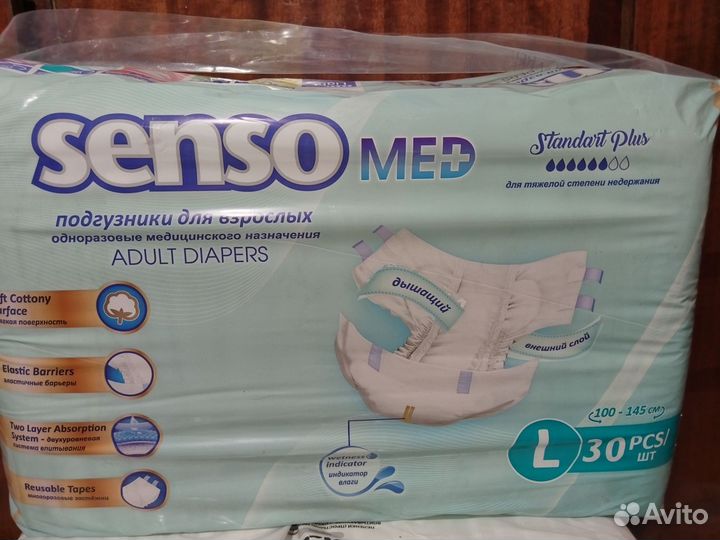 Памперсы для взрослых размер Lпо 30 штук
