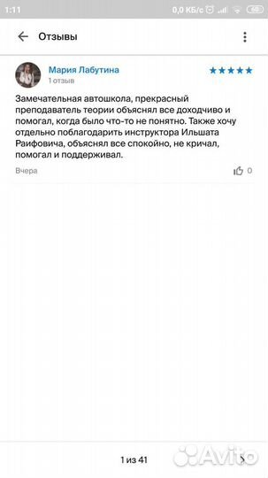 Инструктор по вождению