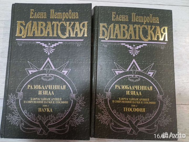 Книги Блаватская,Толстой,Мень, Рерих