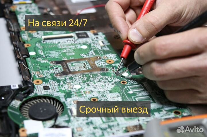 Ремонт компьютеров ноутбуков Компьютерный мастер