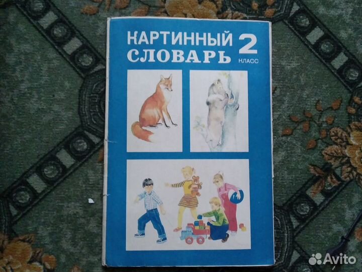 Предметные и сюжетные картинки СССР