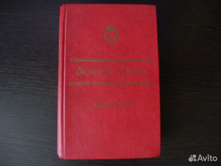 С.Цвейг, А.Дюма, В.Скотт