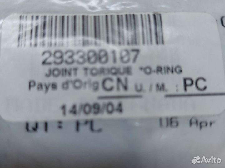 293300107 Уплотнительное кольцо BRP Sea-Doo