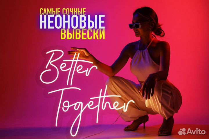 Неоновая вывеска для бизнеса на заказ