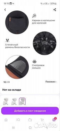 Прогулочная коляска