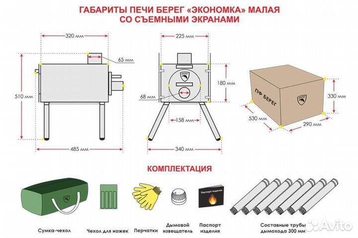 Печь для палатки Берег 