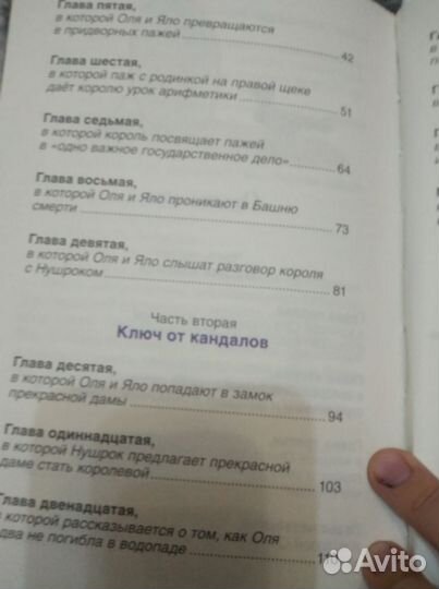 Книга Королевство кривых зеркал