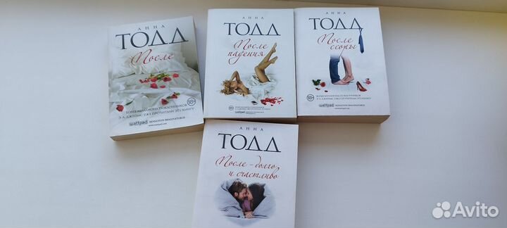 Анна Тодд после все книги