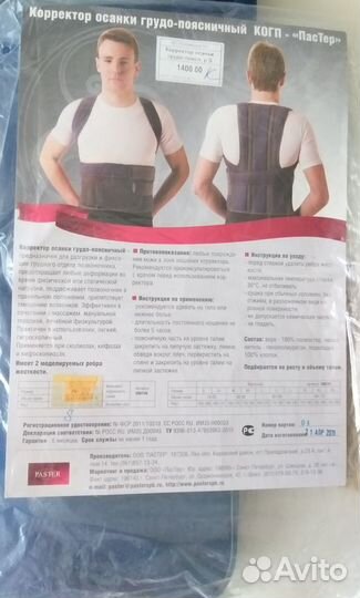 Корсет ортопедический