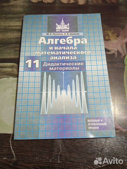 Дидактика по алгебре и мат анализу за 11 класс