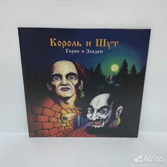 Король и Шут - Герои и Злодеи (LP) vinyl