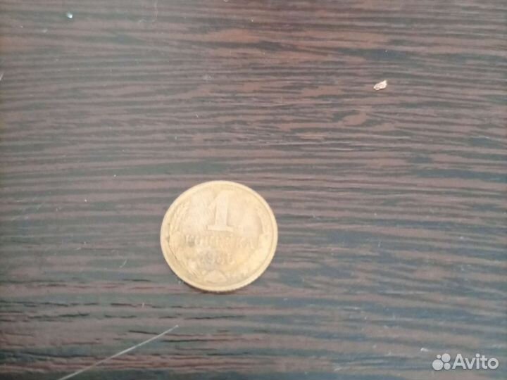 Монета СССР 1 копейка 1986 года