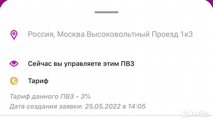 Продажа пвз вб