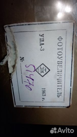 Фотоувеличитель