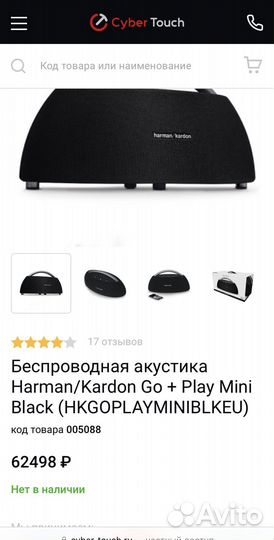 Портативная колонка harman-kardon GO + Play