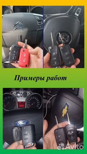 Ключи для авто