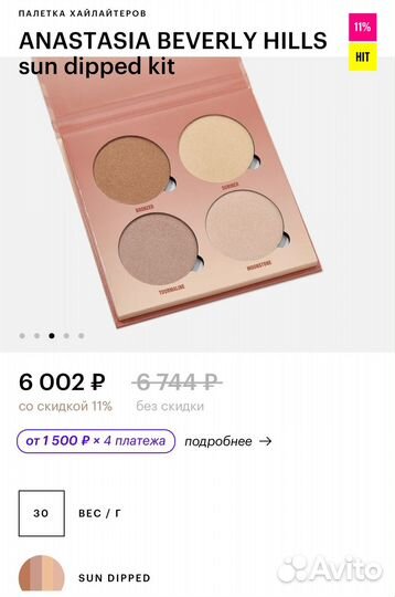 Хайлайтер anastasia beverly hills sun dipped kit