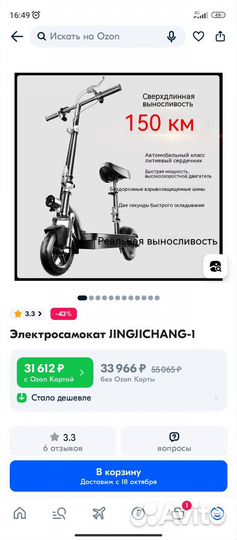 Электросамокат с сиденьем бу