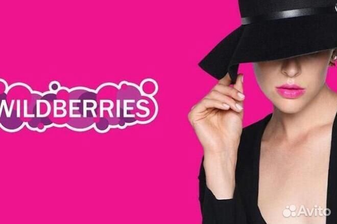 Подбор товара для WB,анализ ниши.Эксперт WB