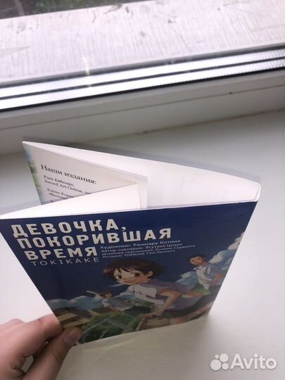 Девочка покорившая время