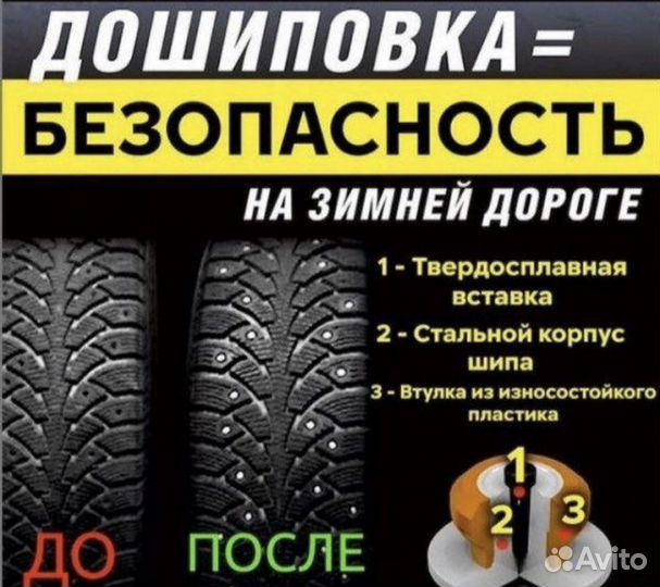 Дошиповка зимней резины