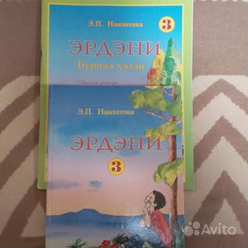 8 Класс Бурятский язык Алтаргана Содномов Учебник Бэлиг | ПолиНом