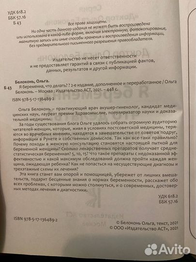 Книга для беременных