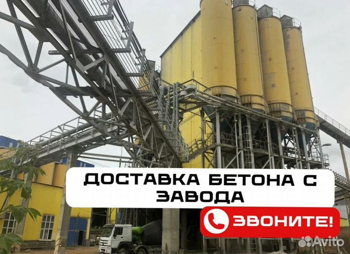 Бетон напрямую от завода. Доставка бетона миксером