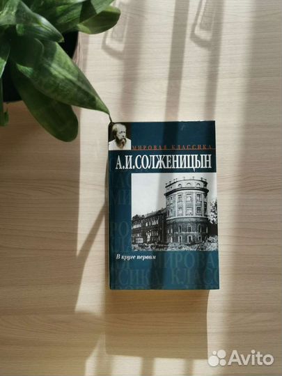 А. Солженицын 