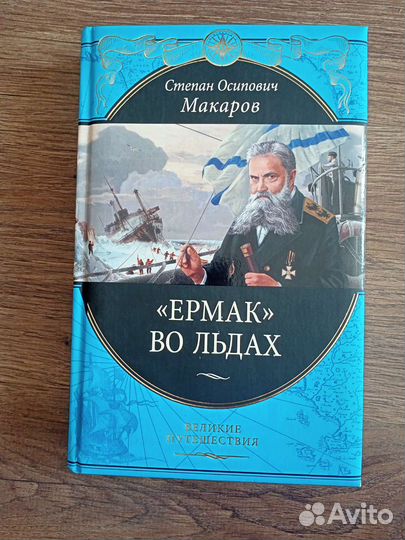 Путешествие вокруг света на корабле Бигль