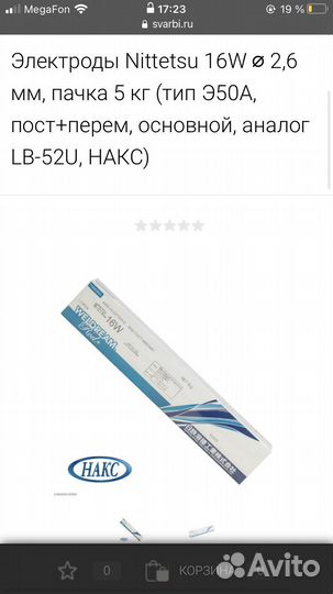 Электроды nittetsu 16w