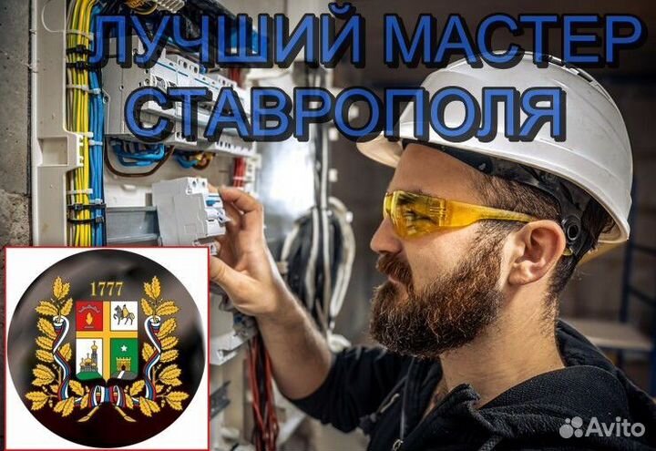 Инженер электрик круглосуточно все районы