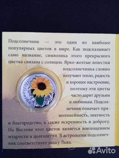 Серебряная монета Подсолнух в подарочной открытке