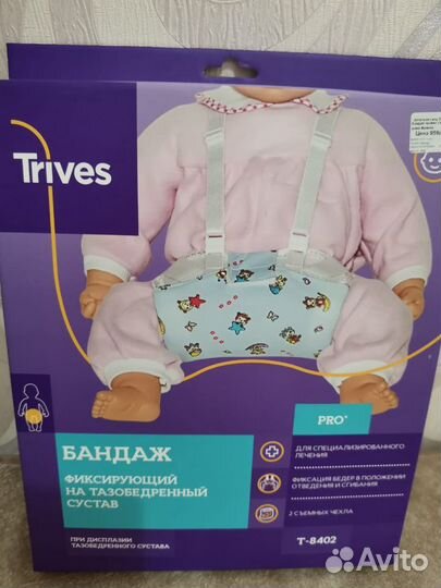 Бандаж фиксирующий на тазобедренный сустав