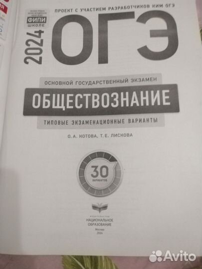 Ким общество ОГЭ 2024
