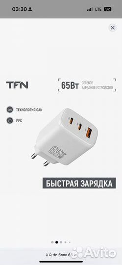 Зарядный блок TNF 65W