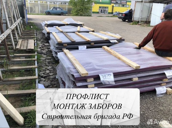 Профлист для забора