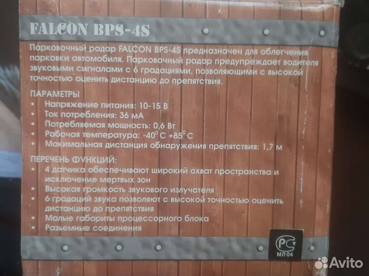 Парковочный радар BPS-4S