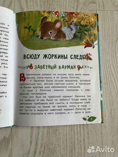 Сказки о зверятах