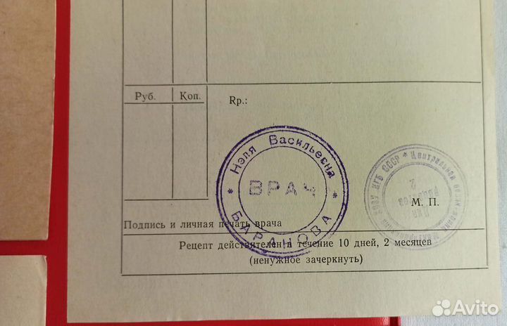Медицинские бланки СССР 70-х годов
