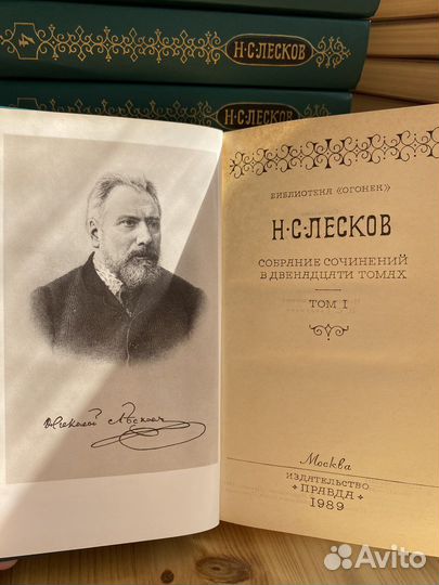 Н.С. Лесков. Собрание сочинений в 12 томах