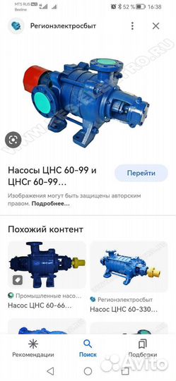 Насос цнс