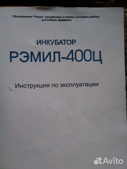 Инкубатор для яиц